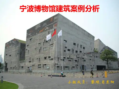 宁波博物馆分析