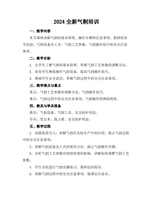 2024全新气割培训
