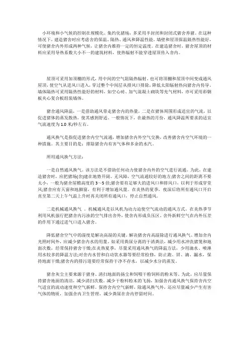 1控制养猪场环境措施