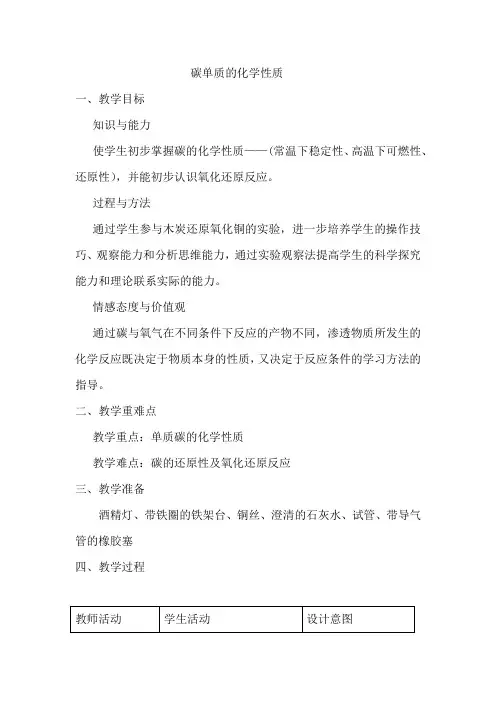 初中化学_单质碳的化学性质教学设计学情分析教材分析课后反思