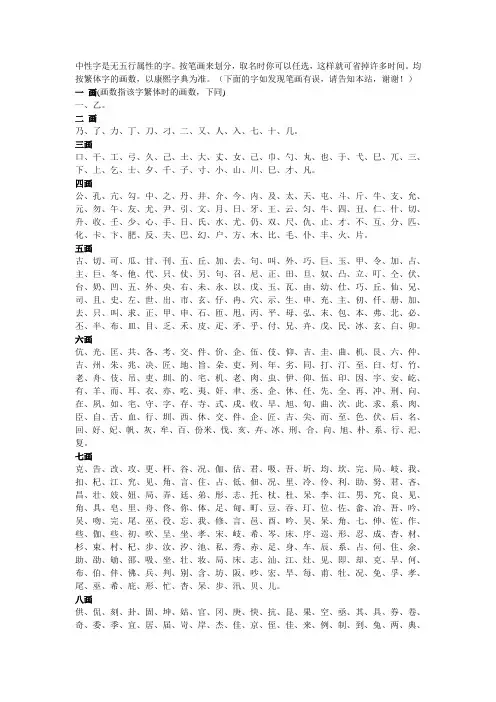繁体字康熙字典笔画数