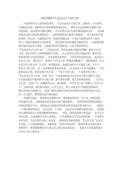 如何理解学生是语文学习的主体