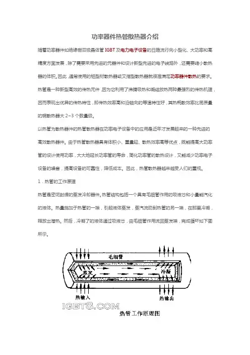 功率器件热管散热器介绍