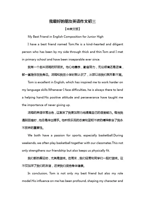 我最好的朋友英语作文初三