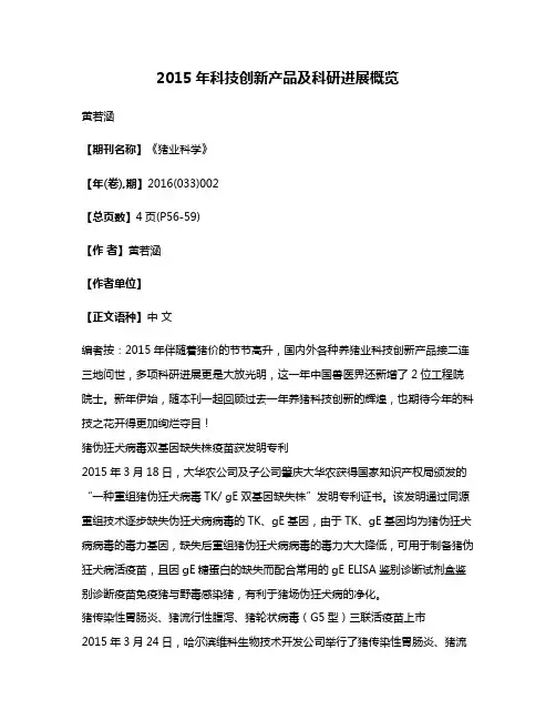 2015年科技创新产品及科研进展概览
