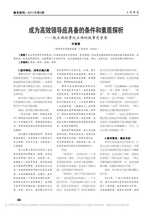 做正确的事比正确的做事更重要