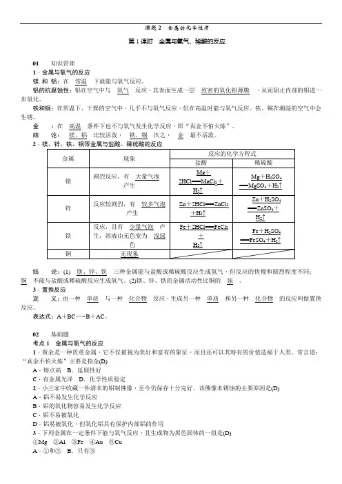 人教版九年级下册化学第八单元 2金属的化学性质第1课时(习题)(带答案)