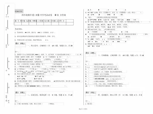 四年级数学【上册】开学考试试卷D卷含答案