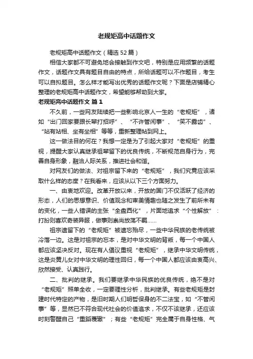 老规矩高中话题作文