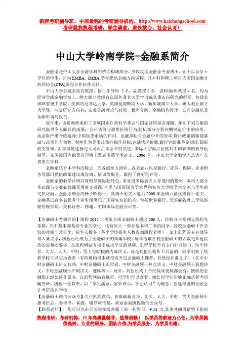 中山大学岭南学院-金融系简介