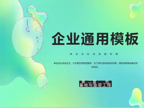 桩基础与垫层工程