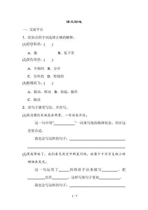 部编版三年级语文下册第七单元《语文园地》配套练习题