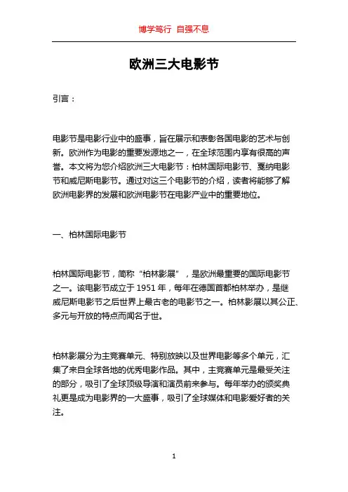欧洲三大电影节