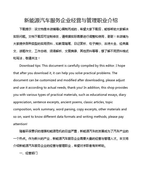新能源汽车服务企业经营与管理职业介绍