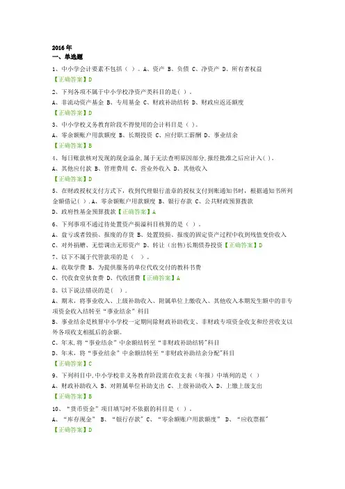《中小学校会计制度》试题及答案
