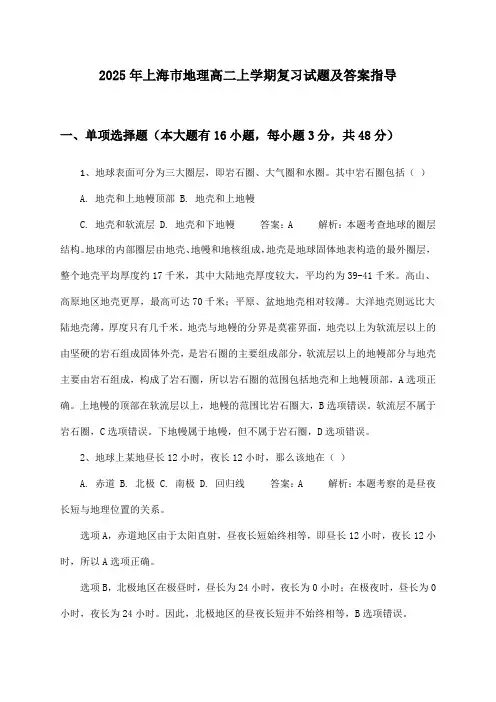上海市地理高二上学期2025年复习试题及答案指导