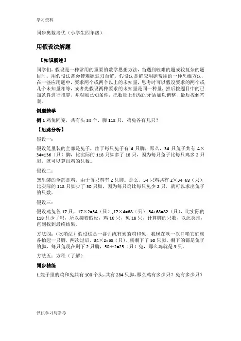 同步奥数培优(四年级)说课材料