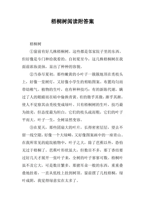 梧桐树阅读附答案