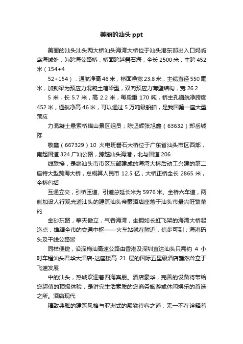 美丽的汕头ppt