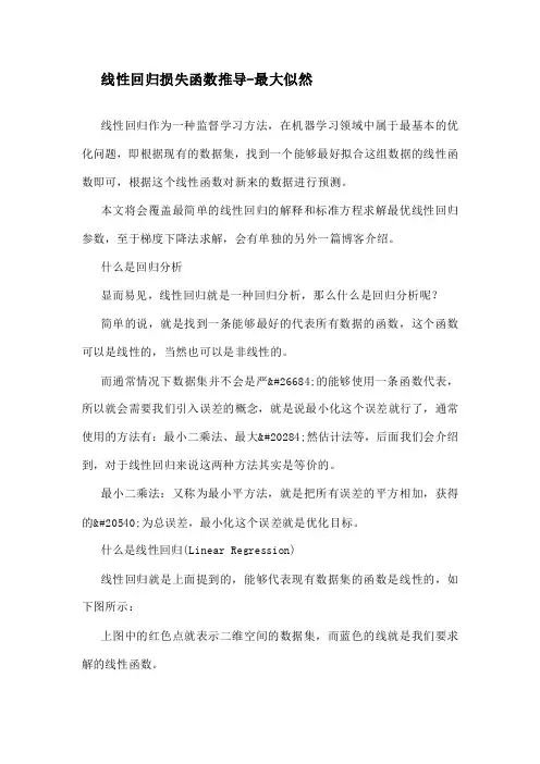 线 性 回 归 方 程 推 导