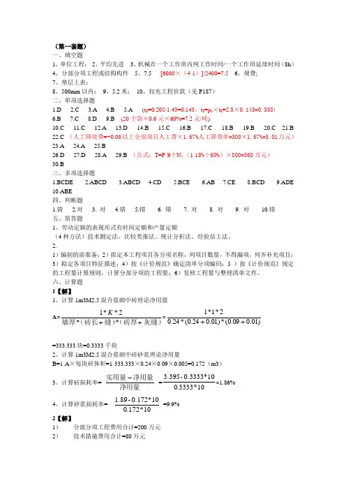1～9套《预算员》模拟题部分答案(修)