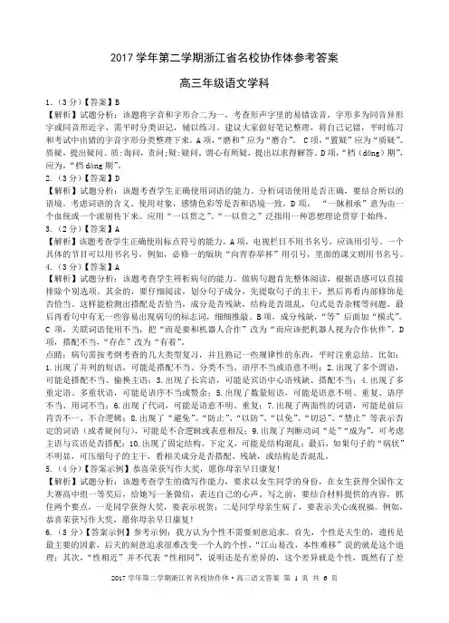 答案·金华十校2017—2018学年第一学期期末调研考试