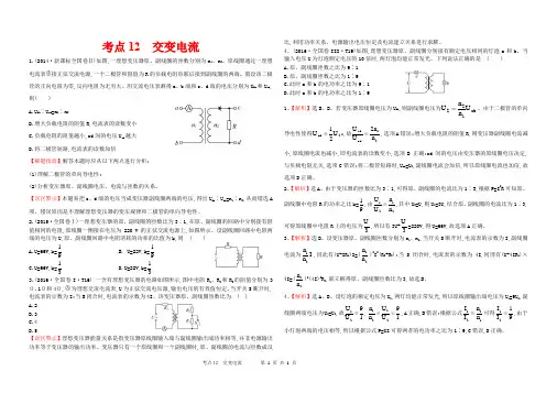 13-18年全国卷汇总交变电流