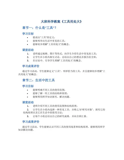 大班科学教案《工具用处大》
