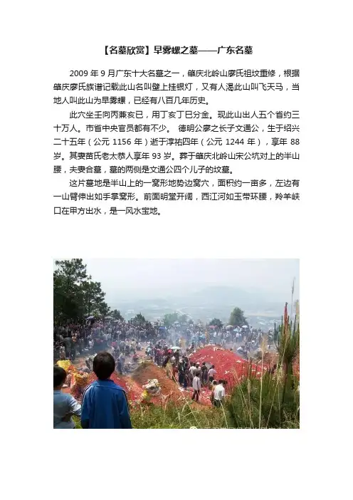 【名墓欣赏】早雾螺之墓——广东名墓