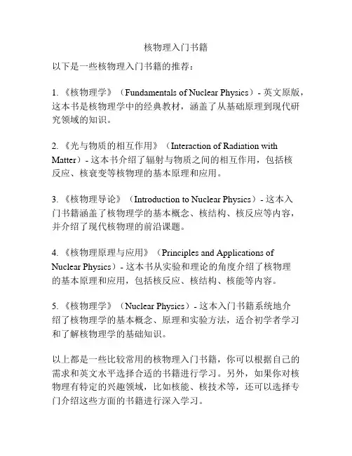 核物理入门书籍