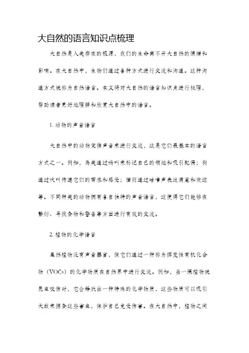 大自然的语言知识点梳理