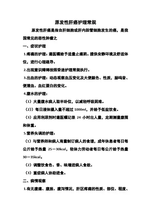 肝癌护理常规