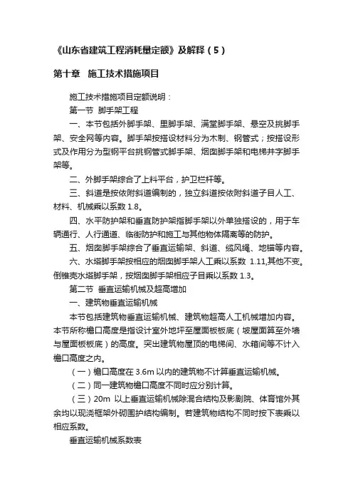 《山东省建筑工程消耗量定额》及解释（5）