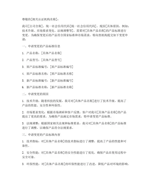 变更产品标准申请书