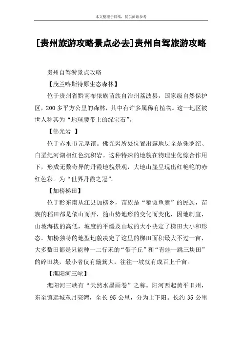 [贵州旅游攻略景点必去]贵州自驾旅游攻略
