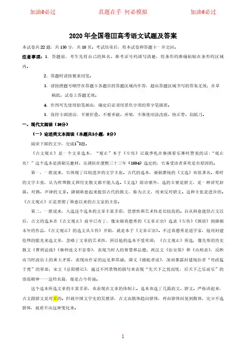 2020年全国卷Ⅲ高考语文试题及答案