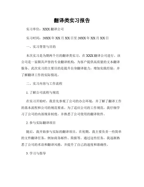 翻译类实习报告
