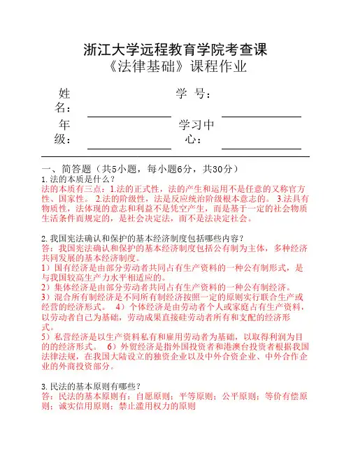 法律基础离线作业