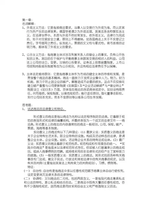 商法考试重点