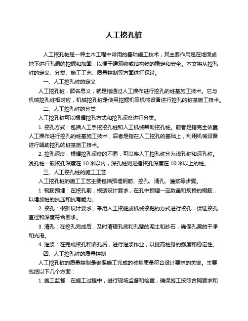 人工挖孔桩