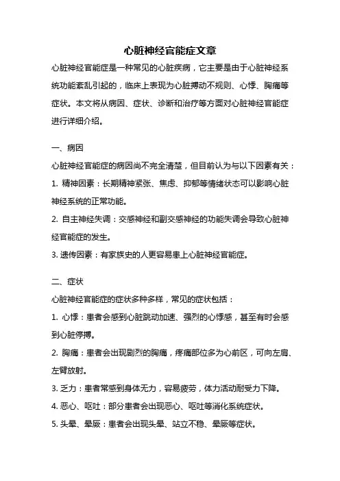 心脏神经官能症文章