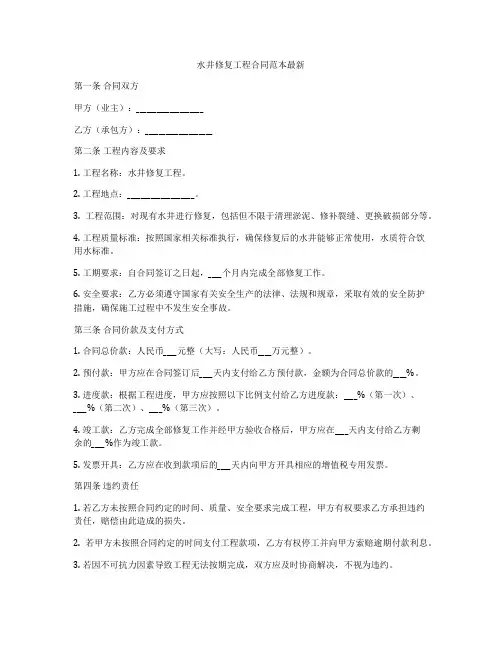 水井修复工程合同范本最新