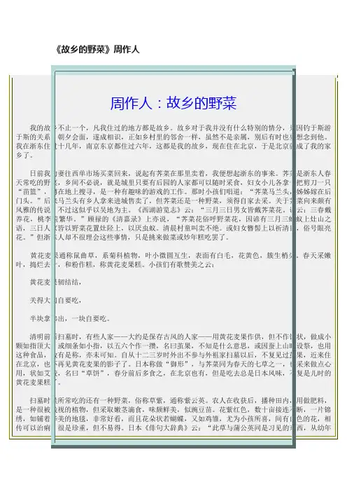 《故乡的野菜》周作人
