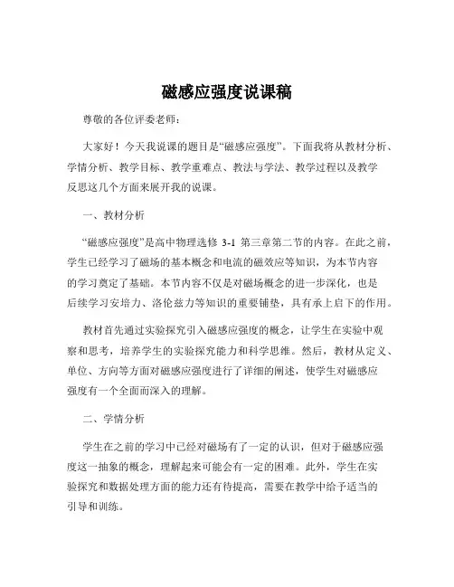 磁感应强度说课稿