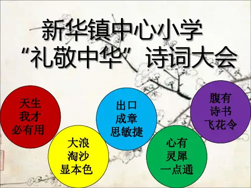 五年级诗词大赛