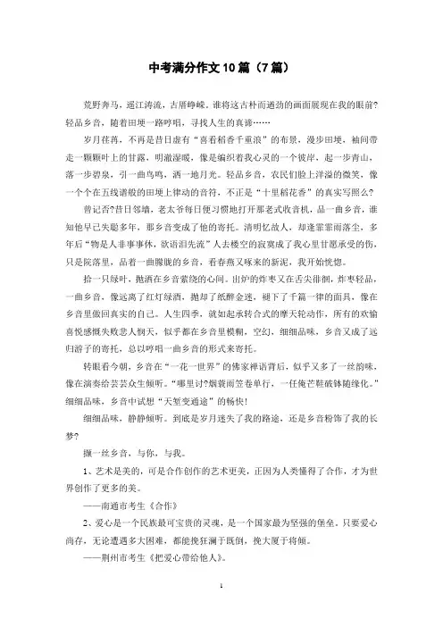 中考满分作文10篇(7篇)