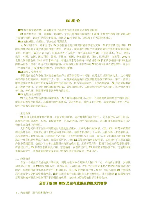EM有效微生物群是日本琉球大学比嘉照夫教授发明的复...