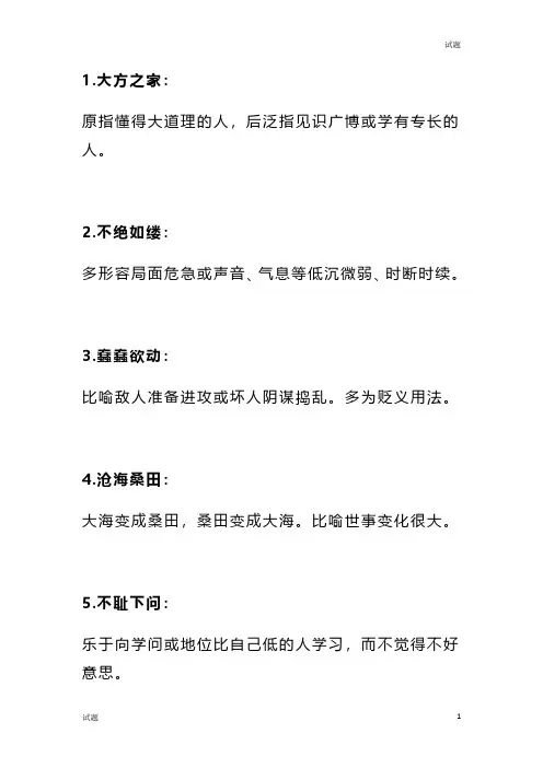 初中语文常考的118个成语