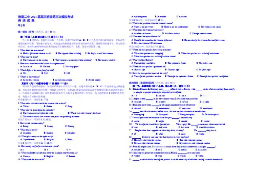 安徽省淮南第二中学2021届高三第三次模拟考试英语试题 Word版含答案