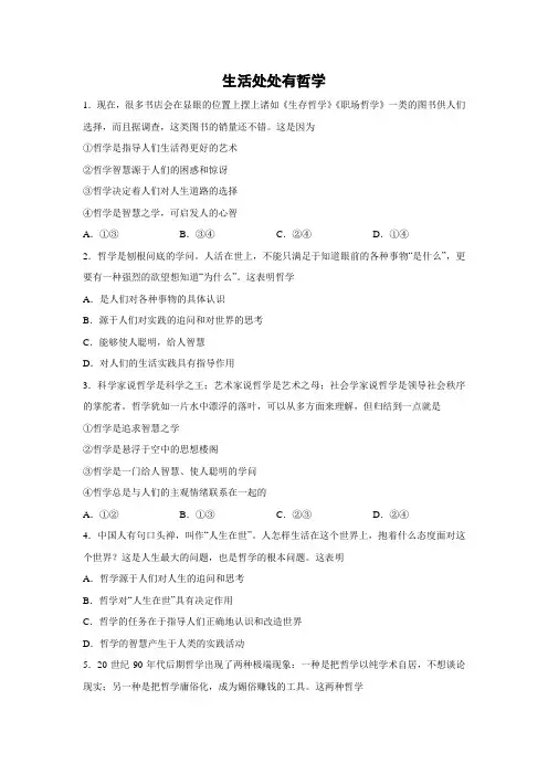 课时作业14：1.1 生活处处有哲学